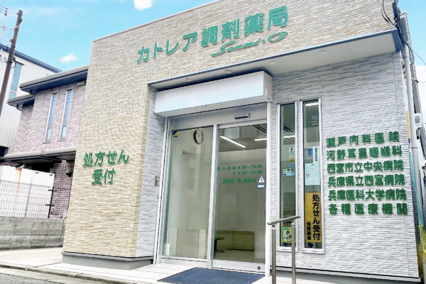 カトレア調剤薬局