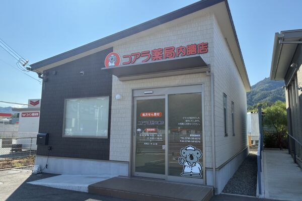 コアラ薬局　内膳店